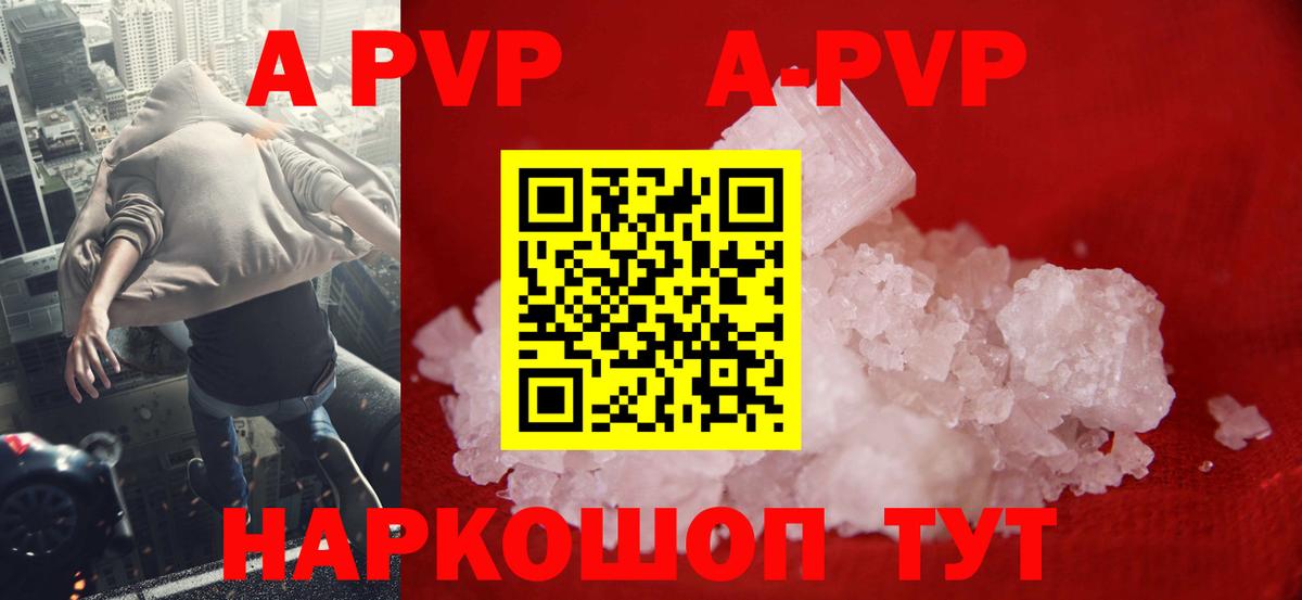 Alfa_PVP кристаллы  Вход с VPN  A PVP крисы CK  А ПВП кристаллы  Подольск 