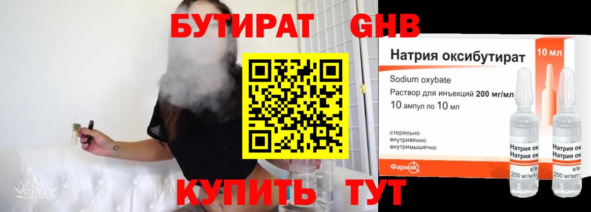 БУТИРАТ GHB  Вход с VPN  Подольск 