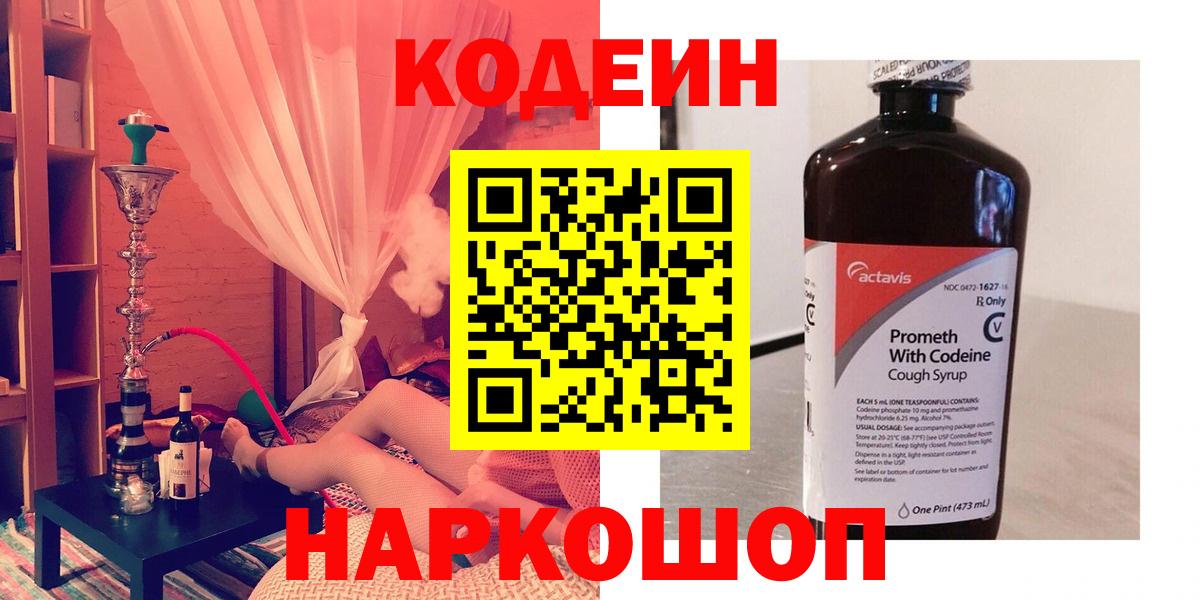 Codein Purple Drank  Вход с VPN  Подольск 