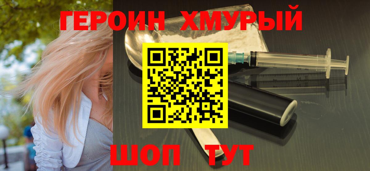 Подольск  ГЕРОИН  Вход с VPN  Героин афганец 