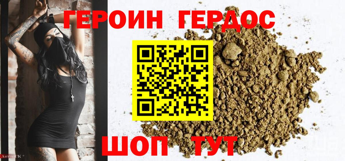 ГЕРОИН Heroin Подольск