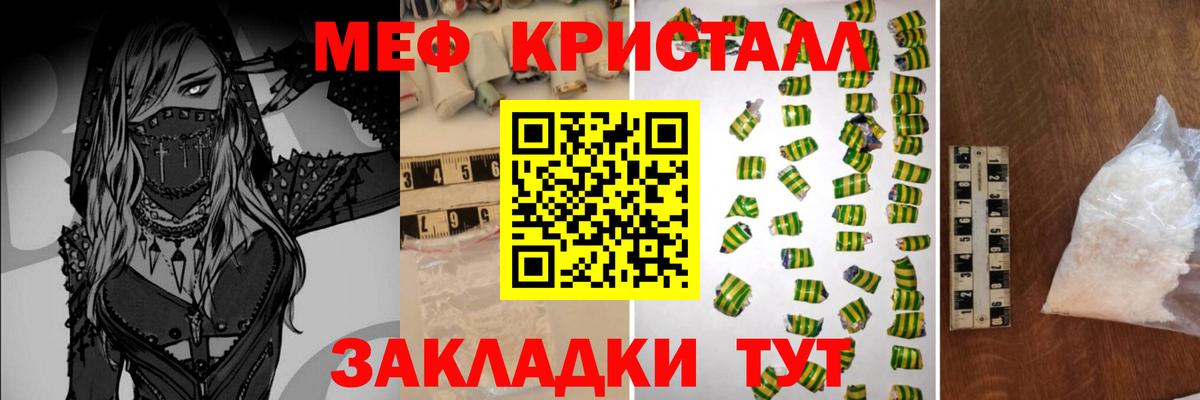 МЕФ кристаллы Подольск