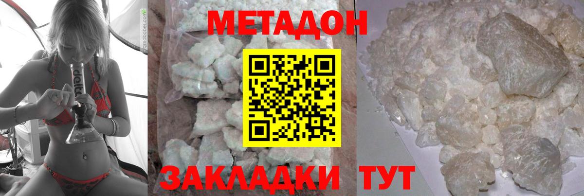 МЕТАДОН мёд Подольск